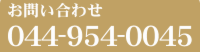 お問い合わせ